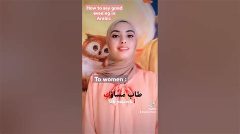 Learn Arabic More Easily How To Say Good Evening In Arabic Learn Arabic Learnarabic 🦉🌼