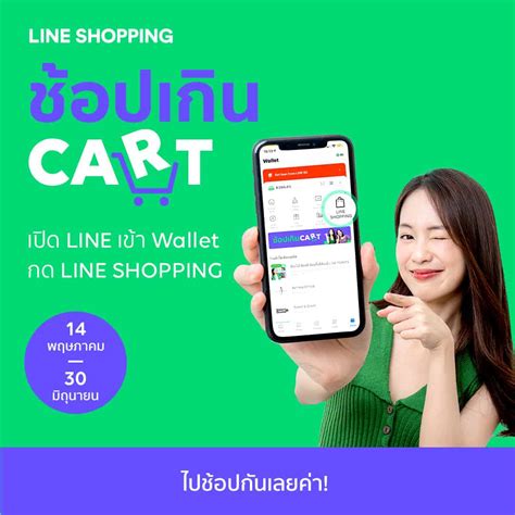 Line Shopping อัดโปรแรงให้นักช้อป Shop From Home