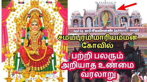 Samayapuram Mariamman Temple History Festival Wiki Tamil Kovil