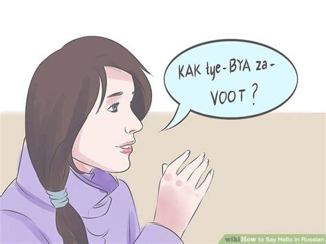 How To Say Hello In Russian 5 Steps With Pictures Wikihow