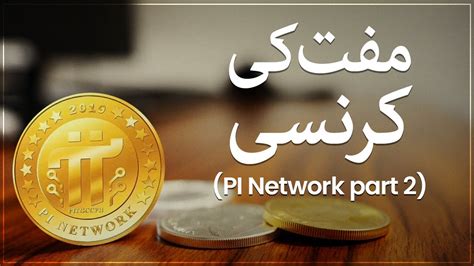 The securities and exchange commission of pakistan has published a paper discussing cryptocurrency regulation in the country. Is Pi Cryptocurrency Legal In Pakistan / Is Pi Network ...