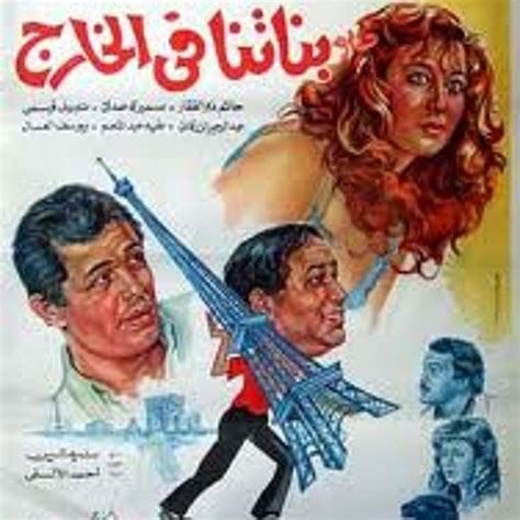 Check spelling or type a new query. موسيقي فيلم بناتنا ف الخارج by Hossam Mamdouh 1 | Free ...