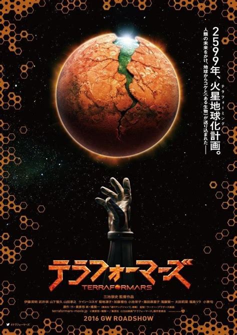 Terra Formars 2016 Terra Formars Japanese Film Japanese Movie Poster