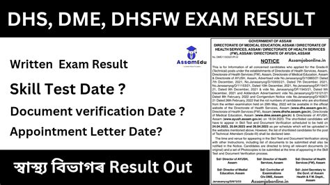 DHS Assam Result 2023 DHS DME DHSFW Grade III Tech Exam Result