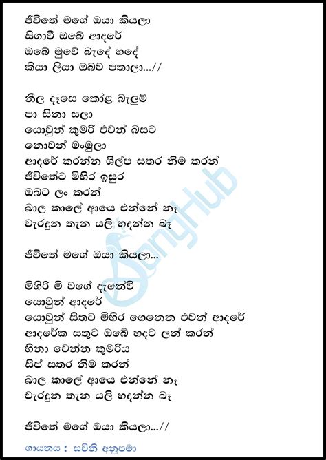Mage Loke Oya Kiyala Danne Na Hitha Mage Song Sinhala Lyrics