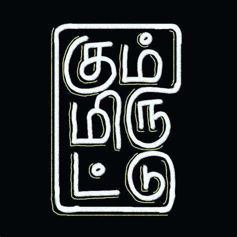 Lettering Design Hand Lettering Tamil Font Art Quotes Love Quotes Favorite Words Aesthetic