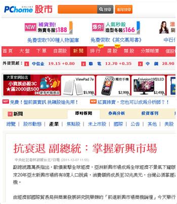 Ios app 下載 android app 下載 focus taiwan app 全球中央雜誌 文化+ 新聞學院 中央社電子報. 前進新興市場商機論壇 - 優質平價創新局 新興市場開契機