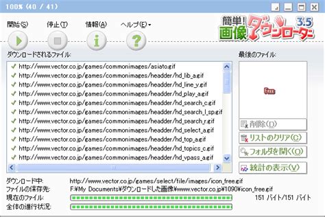 Vector 簡単画像ダウンローダー 新着ソフトレビュー