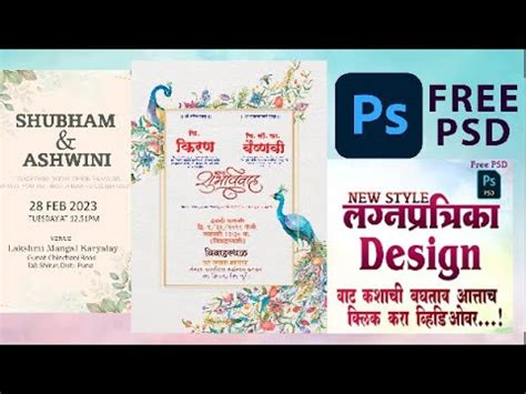 Marathi Lagna Patrika Invitation Card Design Graphics Psd