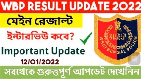 Wbp Excise Main Result Date Wbp Excise Constable New Update Abgari