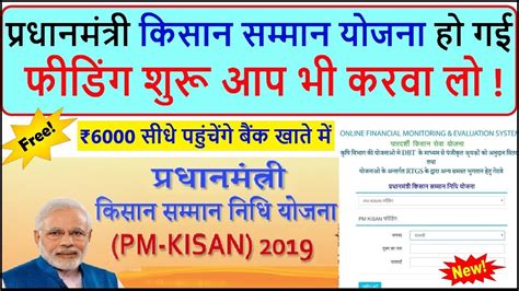 The piyush goyal (interim finance minister of india) has announced the pm kisan samman nidhi yojana for small and marginal farmers. PM Kisan Samman Nidhi Yojana registration process ...