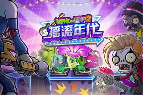 Neon Mixtape Tour Chinese Version The Plants Vs Zombies Wiki The
