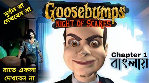 ভূতের গেম Goosebumps Night Of Scares Horror Games Chapter 1