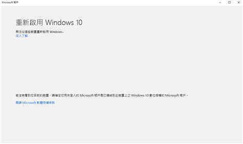 重新啟用windows 10 找不到裝置 Microsoft 社群