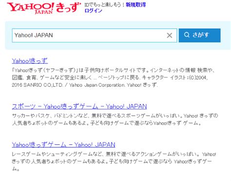 子供がインターネットで自由に世界を広げていくために～yahooきっずの検索エンジン Yahoo検索ガイド Yahoo Japan