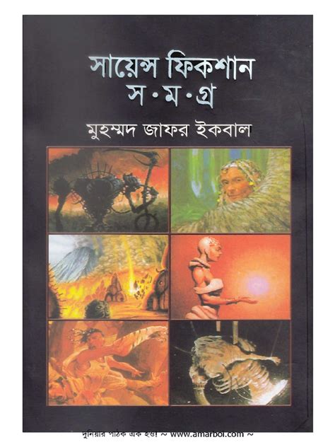 Science Fiction Samagra 03 By Muhammad Zafar Iqbal Pdf