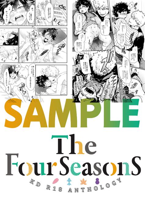 The Four Seasons ～kd R18 Anthology～ 四季勝デク応援部主催：bamvi