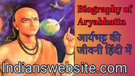 Biography Of Aryabhatta आर्यभट्ट की जीवनी हिन्दी में