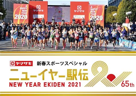 このヘッドラインは にゅーもふ が管理しています。 >>> ブログ運営者様へ. ～ 第65回 全日本実業団対抗駅伝競走大会 ～元日恒例「ニュー ...