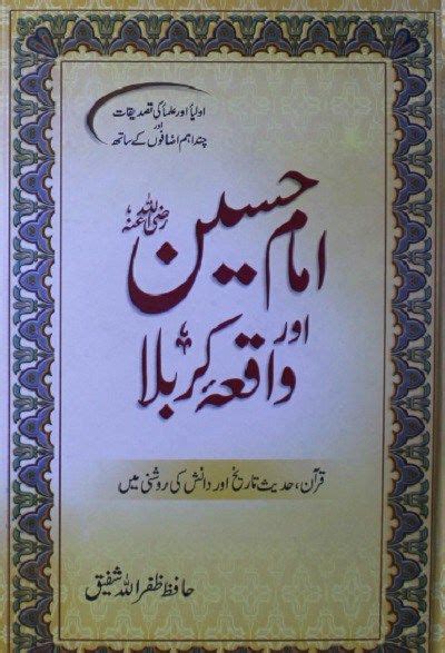 Imam Hussain Aur Waqia Karbala By Hafiz Zafarullah Pdf - | Free ebooks