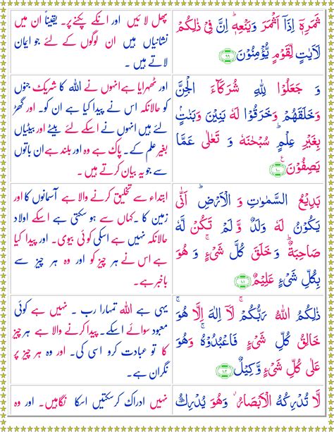 Surah Al Anam Urdu Page 3 Of 5 Quran O Sunnat
