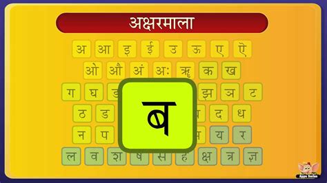 Also get a downloadable link for this hindi alphabet ebook ! Let's Learn the Hindi Alphabet - Preschool Learning - YouTube