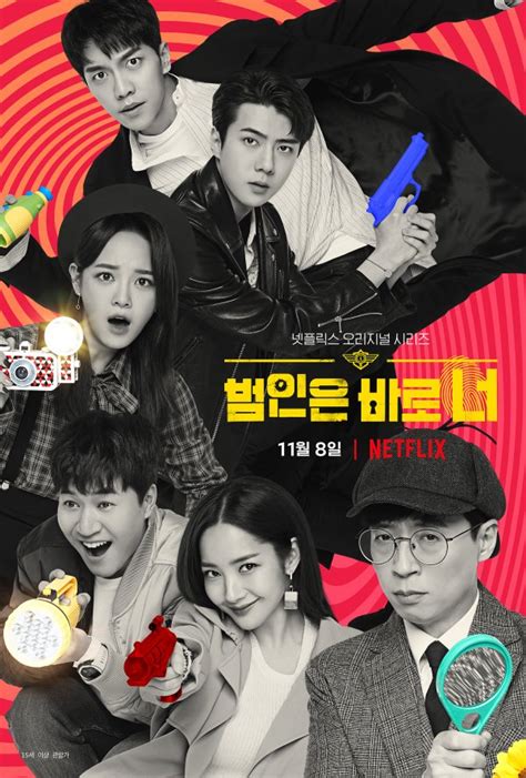 We put the cast of busted! Lee Seung Gi Busted! Season 2 Official Poster | Everything ...