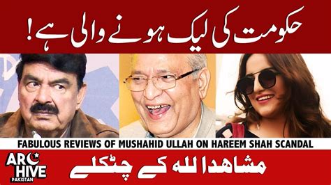 Mushahid Ullah Khan Fabulous Review On Hareem Shah With Sheikh Rasheed