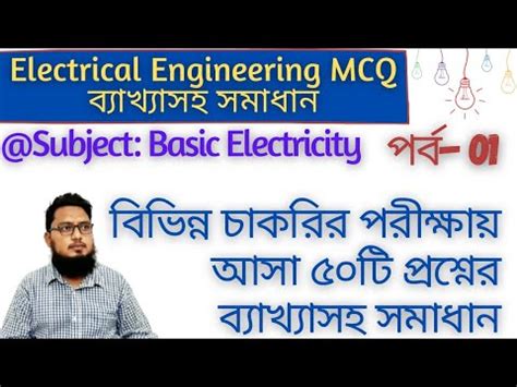 Electrical Engineering Mcq Questions Solution Mcq