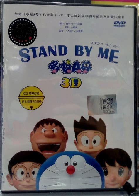 Dvd Doraemon Stand By Me 3d 多啦a 梦