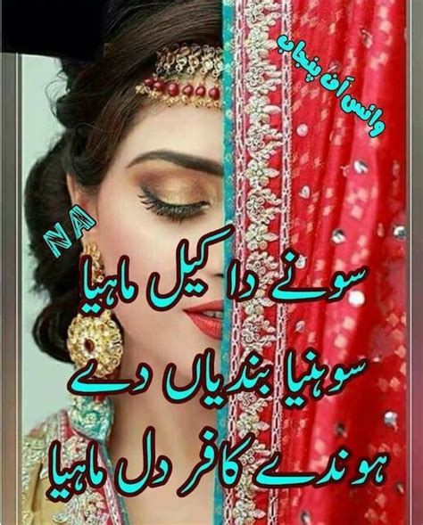 Mahiye Urdu Funny Poetry Punjabi Poetry Punjabi Poems