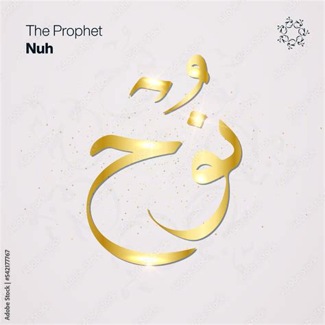 Prophet Nuh Name In Arabic Calligraphy Gold Gradient Handwritten Stock