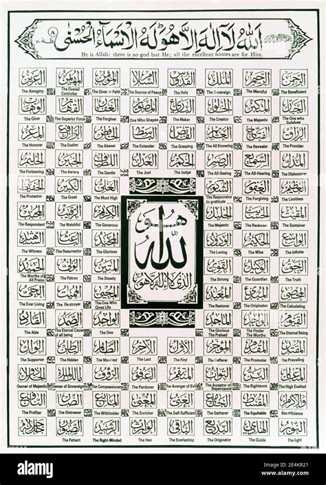 99 Names Of Allah Hi Res Stock Photography And Images Alamy