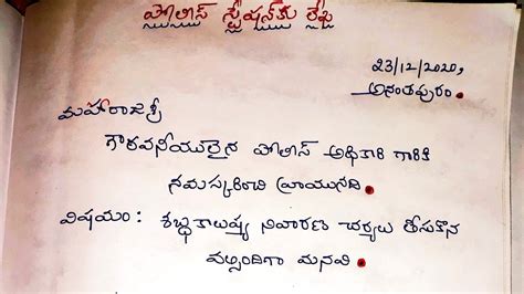 Telugu Formal Letter Format Telugu Formal Letter Writing Format How