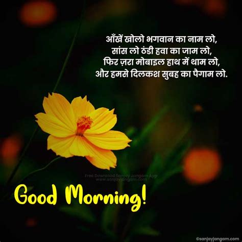 Good Morning Quotes In Hindi 1500 गुड मॉर्निंग सुविचार हिंदी में