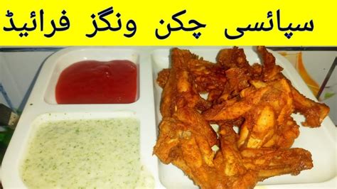 Spicy Chicken Wings Fry Recipefried Chicken Wings Restaurant Style Bnaegy Ka Tarika Youtube