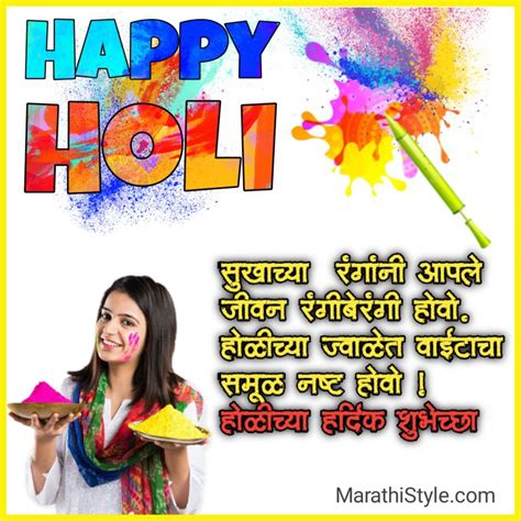 होळीच्या शुभेच्छा संदेश Happy Holi Wishes In Marathi Marathi Style