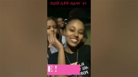 Ethiopian Lesbians Best Tiktok Ethiopian Twerk Compilation Hot Sexy