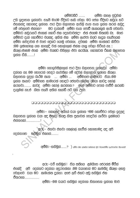 Ape Amma Surangani 1 Sinhala Wal Katha