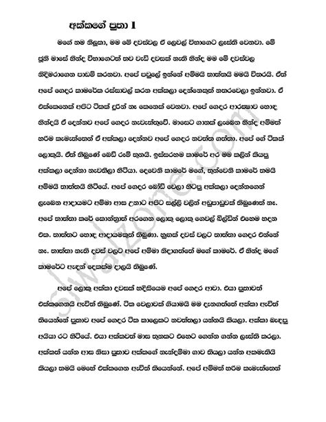Akkage Putha 1 Sinhala Wal Katha