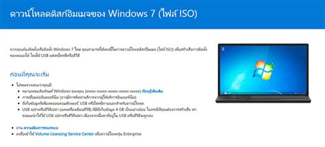 ดาวน์โหลด Windows 7 ต้นฉบับตัวเต็มจาก Microsoft | WINDOWSSIAM