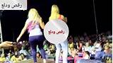بوس مصرى خالص للكبار فقط +18. رقص مصري خطير رقص شعبي يجنن - YouTube