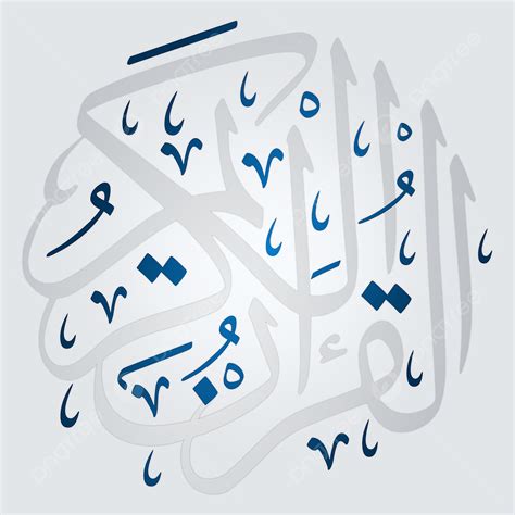 Vektor Kaligrafi Quran Seni Islam Islamic Arab Png Dan Vektor Dengan