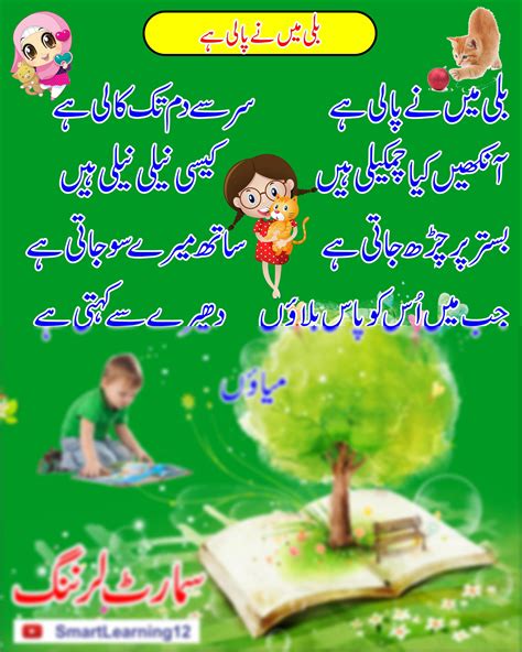 Solution Urdu Poems For Kids Of Class Nursery Studypool