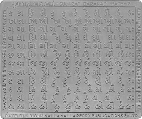 If you are including anything in the envelope know your format. Gujarati Alphabet | Aksharabhyas | Learn Alphabets Learn Writing Alphabets