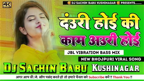 Khali Dauri Hoyi Ki Kaam Auri Hoyi Hard Vibration Bass Mix Dj Sachin Babu Kushinagar Chaita Song