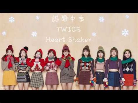 The single and its music video was released on december 11, 2017. 【認聲/繁中字】TWICE 트와이스 - Heart Shaker - YouTube