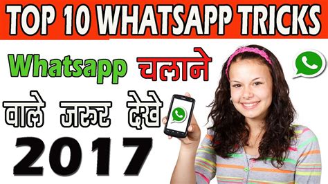 Whatsapp Tricks Top 10 Whatsapp Tip And Tricks Of Whatsapp 2017