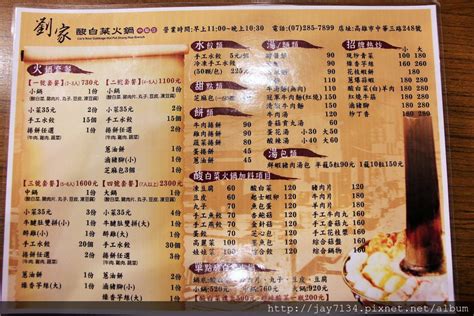 #快炒鍋 #鐵鍋 #中華鍋 #北京鍋 #廣東鍋 #japan 餐廳或料理人手上一定會有一隻鐵鍋，耐操好用拚第一 導熱快煮出來東西真的是不一樣!我不是賣鍋子. （高雄捷運市議會站美食）劉家酸菜白肉鍋 中華店 近捷運市議會站 水餃、小菜好吃 @ AJ的旅行地圖～走吧!讓 ...