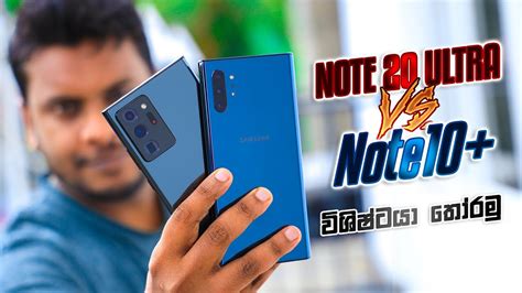 Samsung Galaxy Note 20 Ultra Vs Note 10 Plus In Sri Lanka Youtube